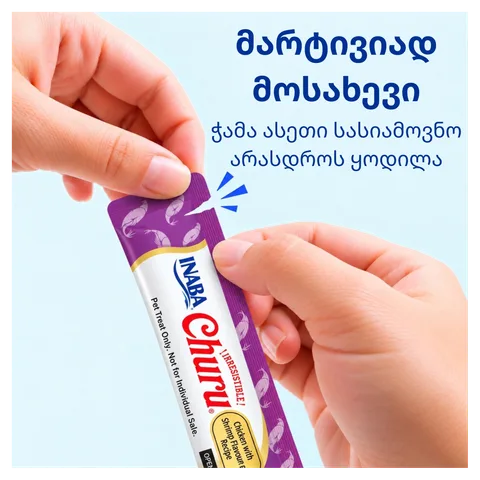Churu ქათამი კრევეტებით