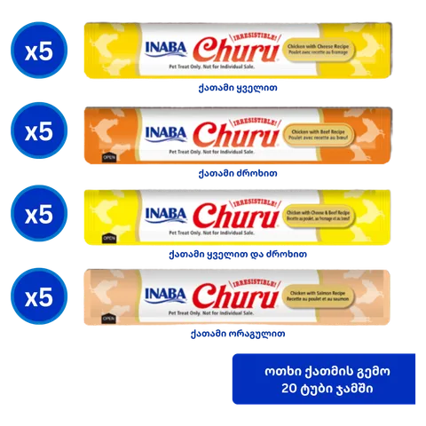 Churu ქათმის და ძროხის ვარიაცია