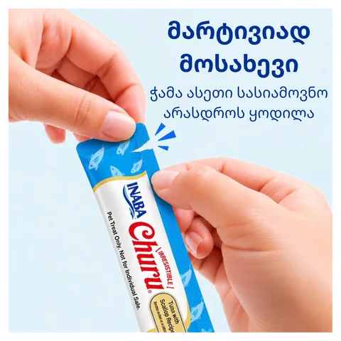 Churu თინუსი სკალოპით
