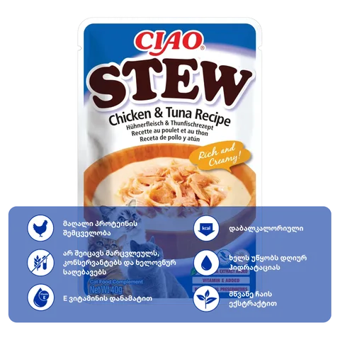 Ciao STEW ქათამი და თინუსი